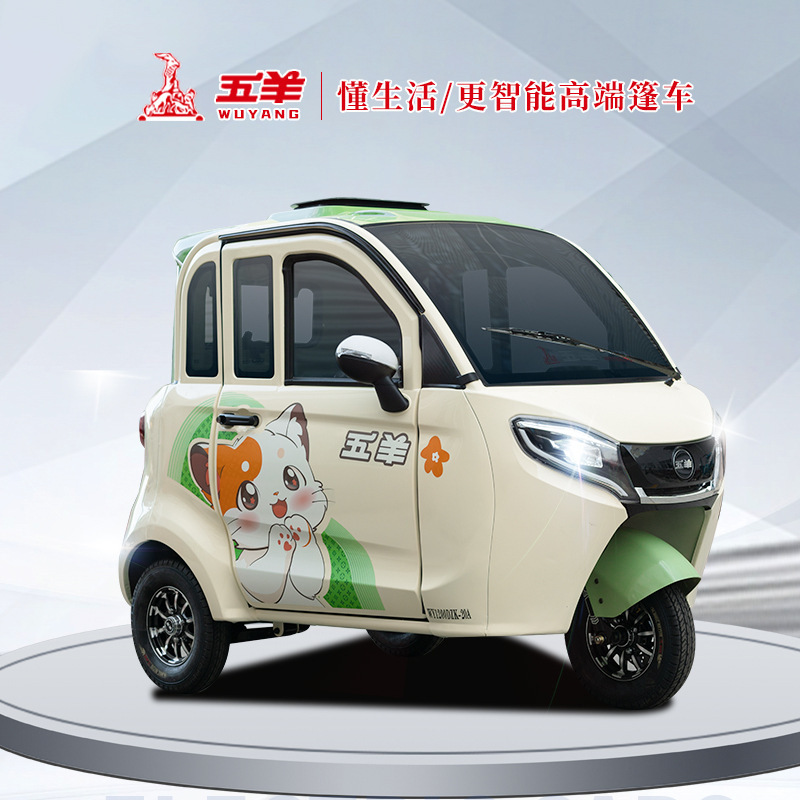 五羊全閉鎖電動三輪車の新型成人家庭用送迎子供の新国標電動三輪はナンバープレートが可能です。|undefined