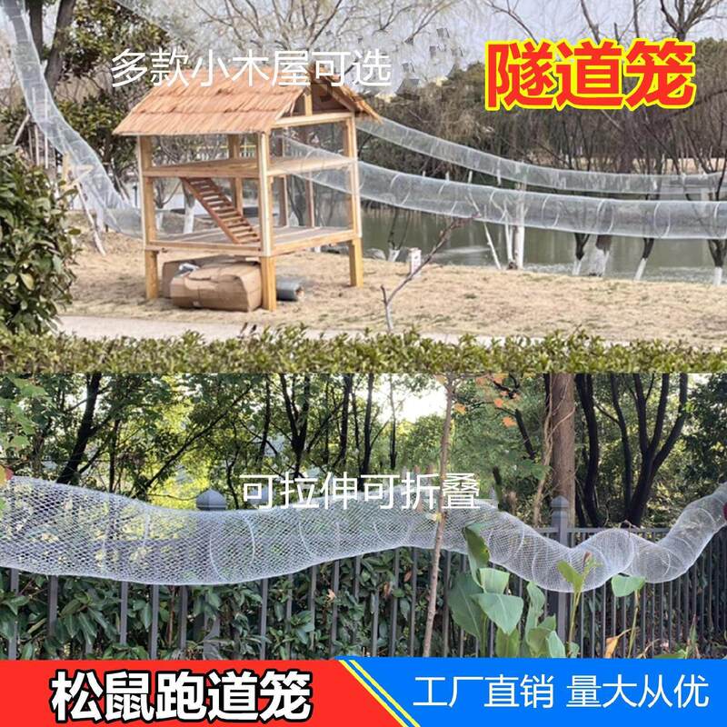 Squirrel Running Track Cage, Brand New Net House, Farm Zoo, Retractable Net Track, Wire Mesh, Bumpy Assembly Pipe Squirrel Running Track Cage, Brand New Net House, Farm Zoo, Retractable Net Track, Wire Mesh, Bumpy Assembly Pipe
