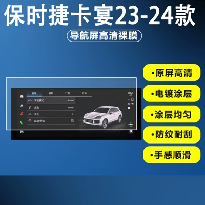 Suitable for 23-24 Porsche Cayenne central control navigation tempered film car interior protective film export (Car interior film) - high-definition-navigation-film