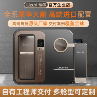 Yuer U3 Micro-High Pressure Oxygen Cabin Single-Person Hard Room Type Household High-Pressure Oxygen Cabin Commercial Hotel Club Office Oxygen Cabin