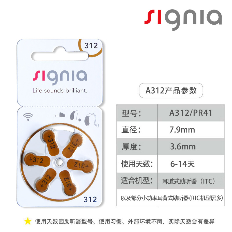 德国原装进口西嘉助听器A312电池S312/PR41耳道式助听器锌空电池