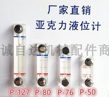 亚克力 P-76 全透明玻璃液位计 油位计 水位计 油标观油镜 管