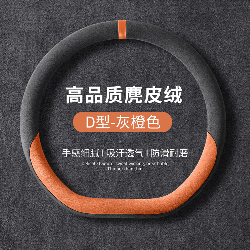 新款方向盘套四季通用翻毛皮车把套防滑吸汗保护套麂皮绒透气耐磨|undefined