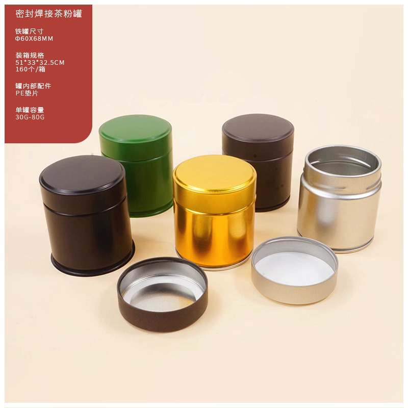 抹茶粉铁罐抹茶罐通用圆形食品级马口铁小圆罐密封焊接50g抹茶罐|undefined