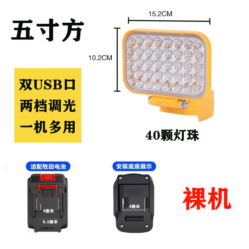 锂电池应急灯充电宝功能牧田款检修灯工地照明灯工作灯LED灯超亮|undefined