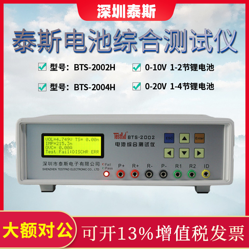 深圳泰斯锂电池综合测试仪BTS-2002H/BTS-2004HS电池充放电测试仪
