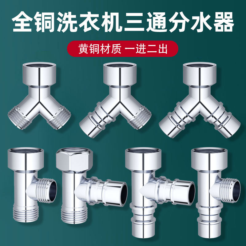 Washing machine faucet union tee one-in two-out connector one-in two-out water distribution valve water inlet double-out diverter