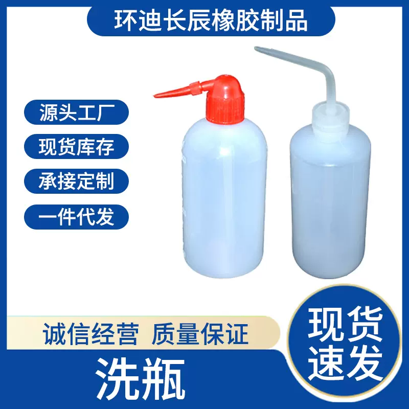 厂家供应实验室洗瓶白嘴洗瓶红嘴洗瓶塑料洗瓶喷壶鸟头冲洗瓶