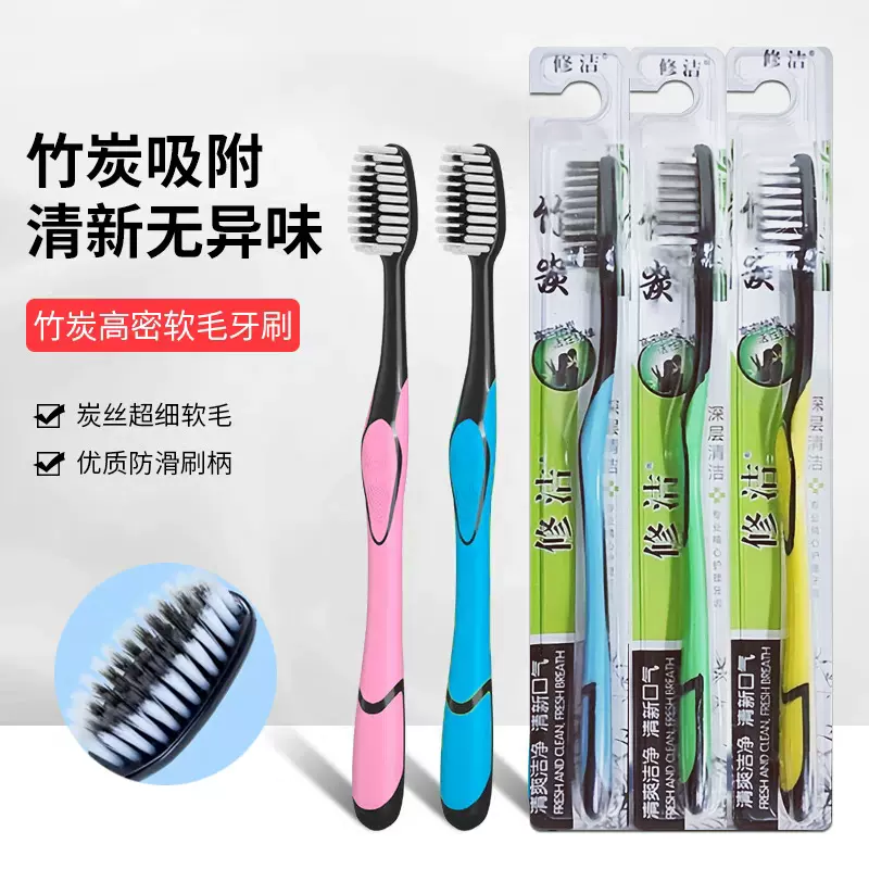 竹炭牙刷软毛牙刷批发成人独立装家庭装厂家超市牙刷男女学生清洁