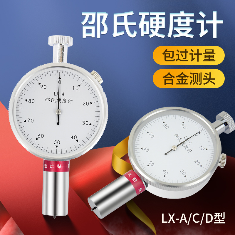 爱测易橡胶硬度计LX-A邵氏硬度计硬度测试仪C型便携式LX-D高精度