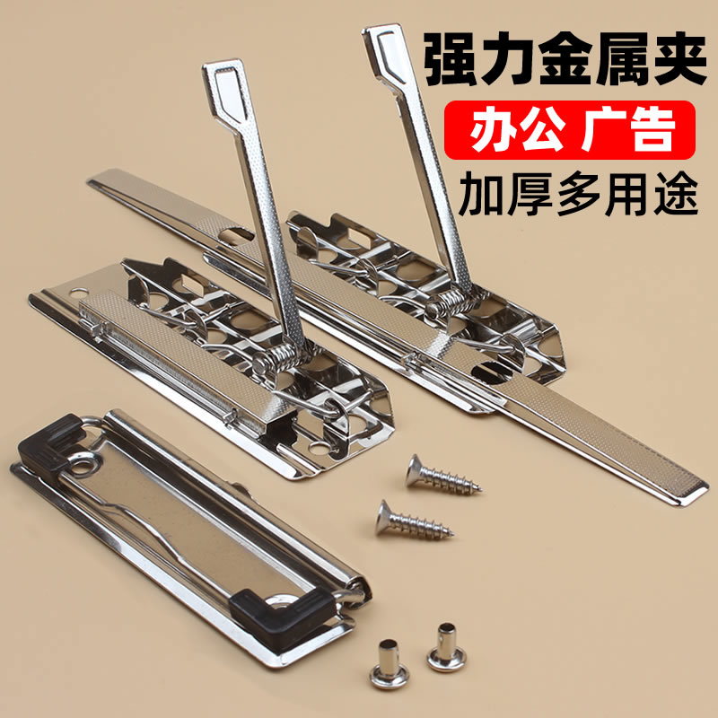 金属广告文件夹子强压夹4寸短夹8寸长铁夹子板夹文具五金配件