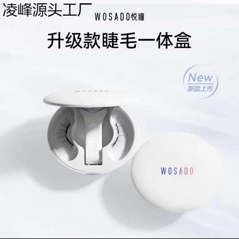 WOSADO悦瞳2.0一体盒素颜睫软磁磁吸假睫毛女免胶持久自然|undefined