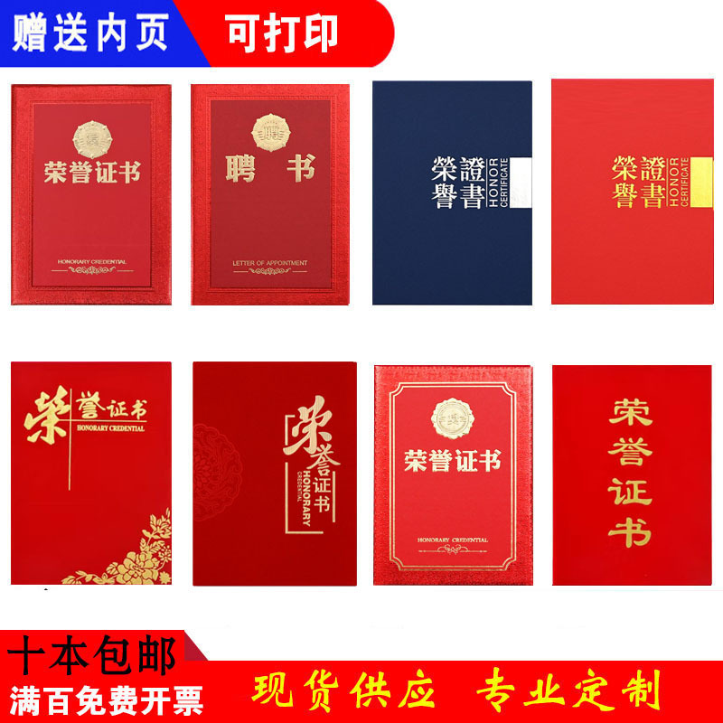 高档荣誉证书外壳获奖聘书结业证件奖状优秀员工毕业奖励表彰封皮|undefined