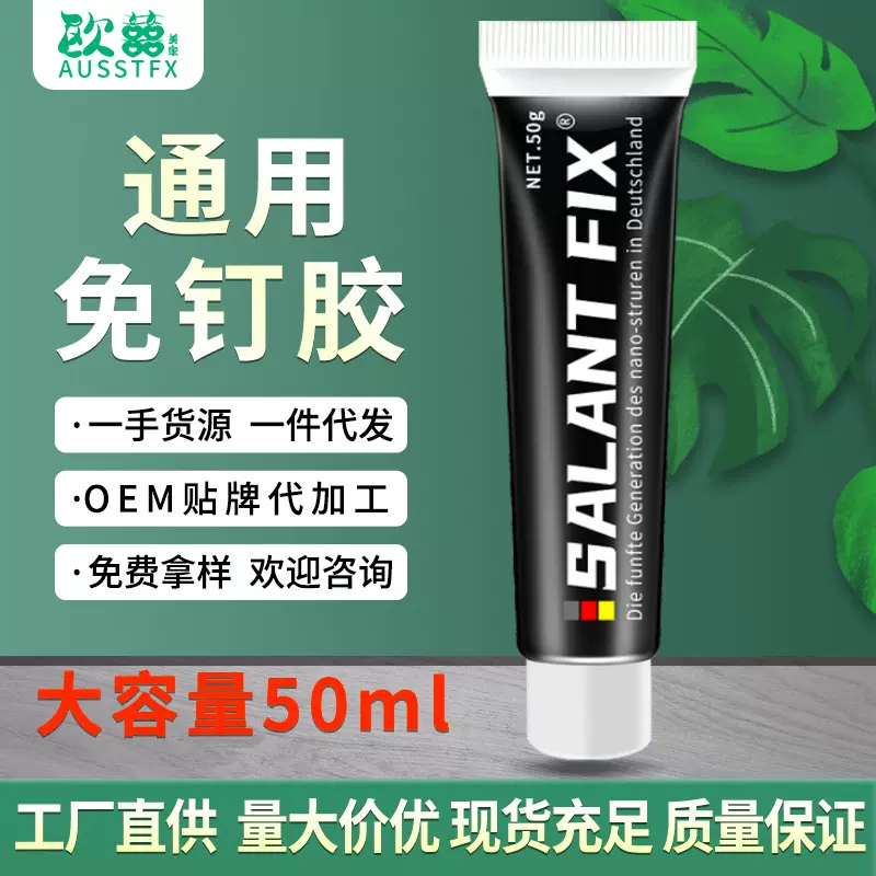 欧囍AUSSTFX50克强力免钉胶批发玻璃胶玻璃胶金属陶瓷塑料胶小支