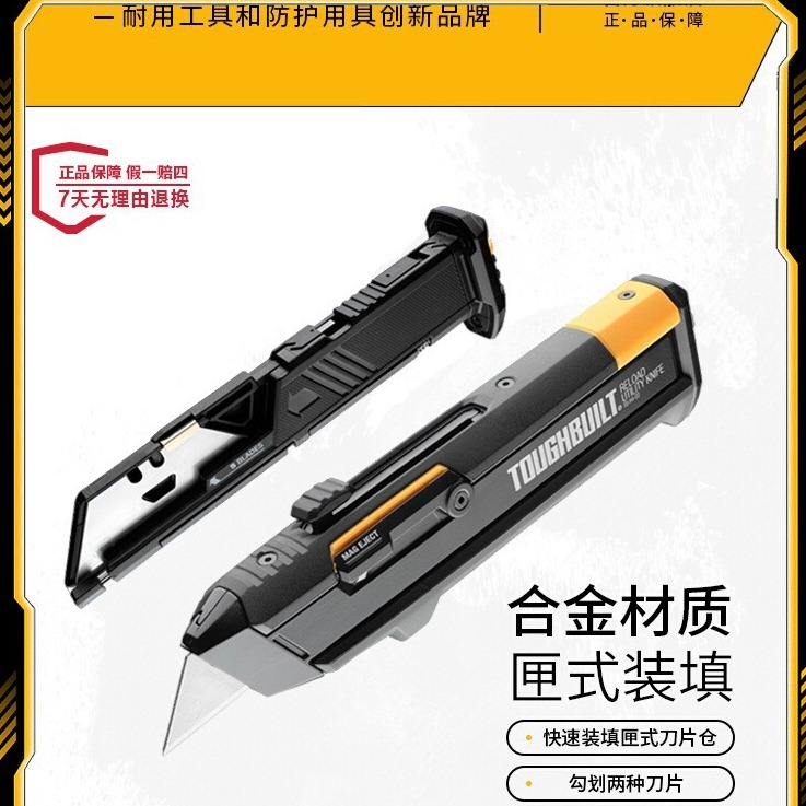 换匣式装填美工刀勾刀TB-H4S2-03TOUGHBUILT拓必得工具官方