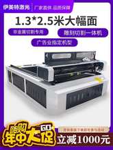1325激光雕刻机大型全自动布料木板石材亚克力广告非金属切割机器