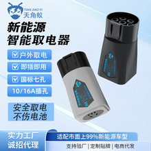 新能源电动汽车5000W充电桩取电器放电动通用充电交流放电大功率
