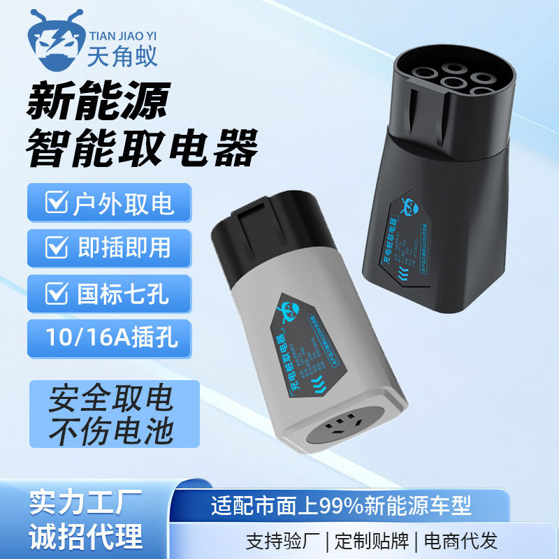 新能源电动汽车5000W充电桩取电器放电动通用充电交流放电大功率