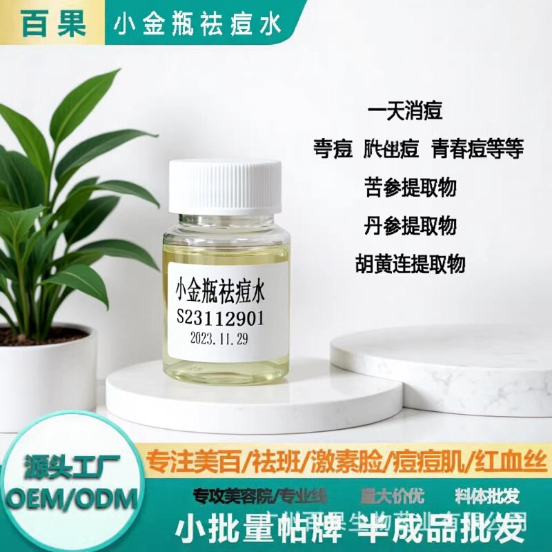 Small Gold Bottle Acne Treatment Powder Water for Late-Night Use, Fades Acne Marks, Treats Acne-Prone Skin, Salicylic Acid Acne Serum