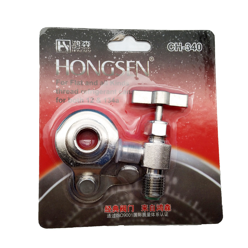 汽车空调加氟用通用万能开瓶匙开瓶阀开启阀CH-340鸿森制冷多功能