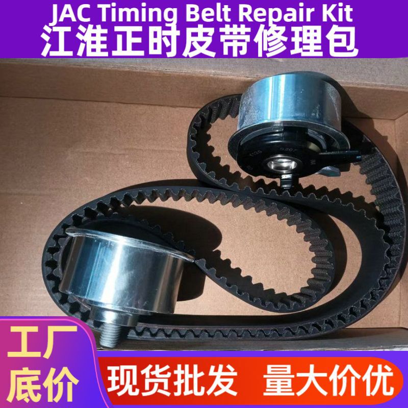 Timing Belt Wholesale 1023000Gd190 Model Parts Suitable for Jac Original Mechanical Parts