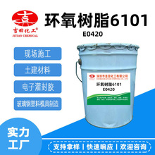 吉田环氧树脂6101浇注电机汽车船舶高粘度耐高温液体地坪漆防腐