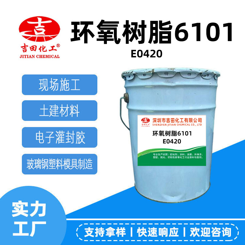 吉田环氧树脂6101浇注电机汽车船舶高粘度耐高温液体地坪漆防腐