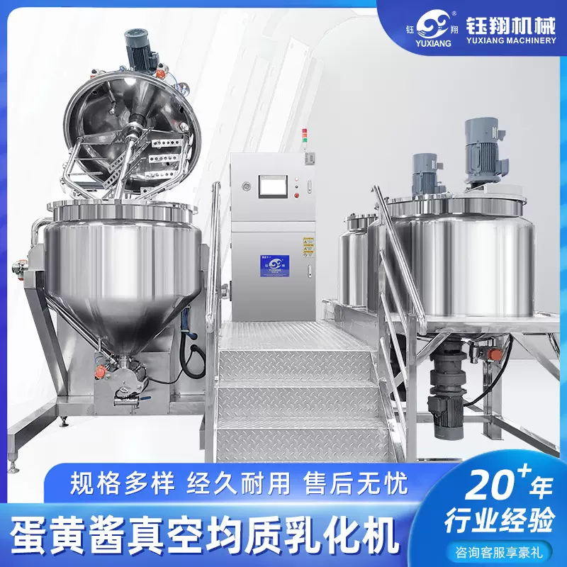 500L蛋黄酱真空均质乳化机 均质乳化机一体  翻盖升降 易清洗