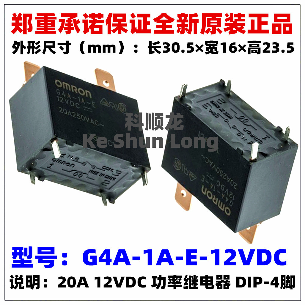G4A-1A-E-12VDC G4A-1A-E-DC12V 20A 12V 4脚 全新原装功率继电器