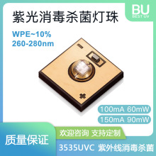 3535紫光uvc灯珠275nm消毒杀菌紫外线uvled发光二极管UVC消毒