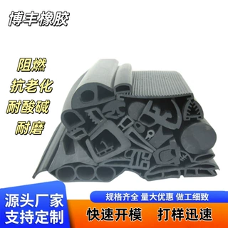 定制耐老化EPDM密封条防撞条阻燃异型条密封皮条三元乙丙橡胶条
