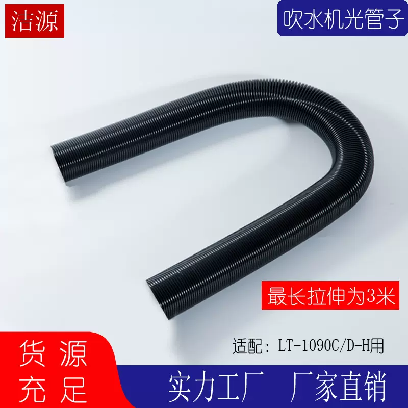 兰豚1090C春州宠物吹水机吹毛机软管伸缩弹簧钢丝软管