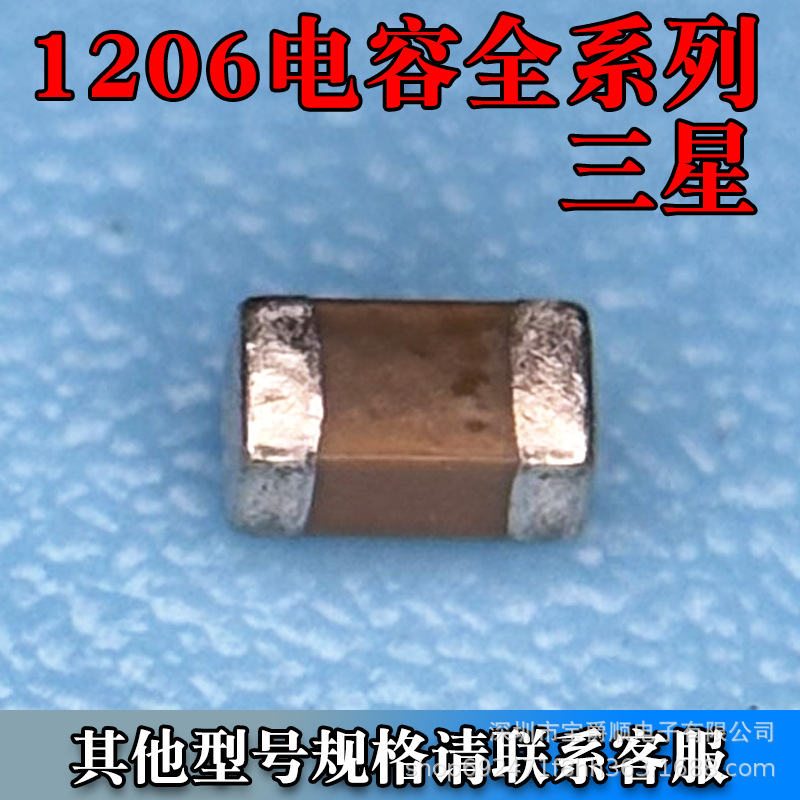 贴片电容1206全系列 100PF 390NF 47UF 100UF 6.3V 10V ±20%