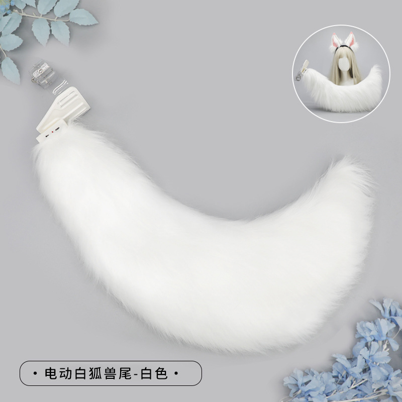 전기 흰여우 꼬리