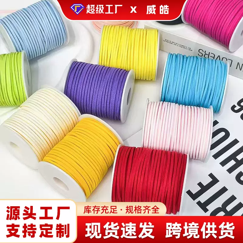 鹿皮绳麂皮绳包装花束绳子彩色装饰带丝带手工自制diy蝴蝶结材料