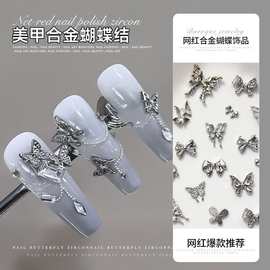 网红美甲银色合金饰品轻奢立体蝴蝶结金属大蝴蝶翅膀指甲钻配饰