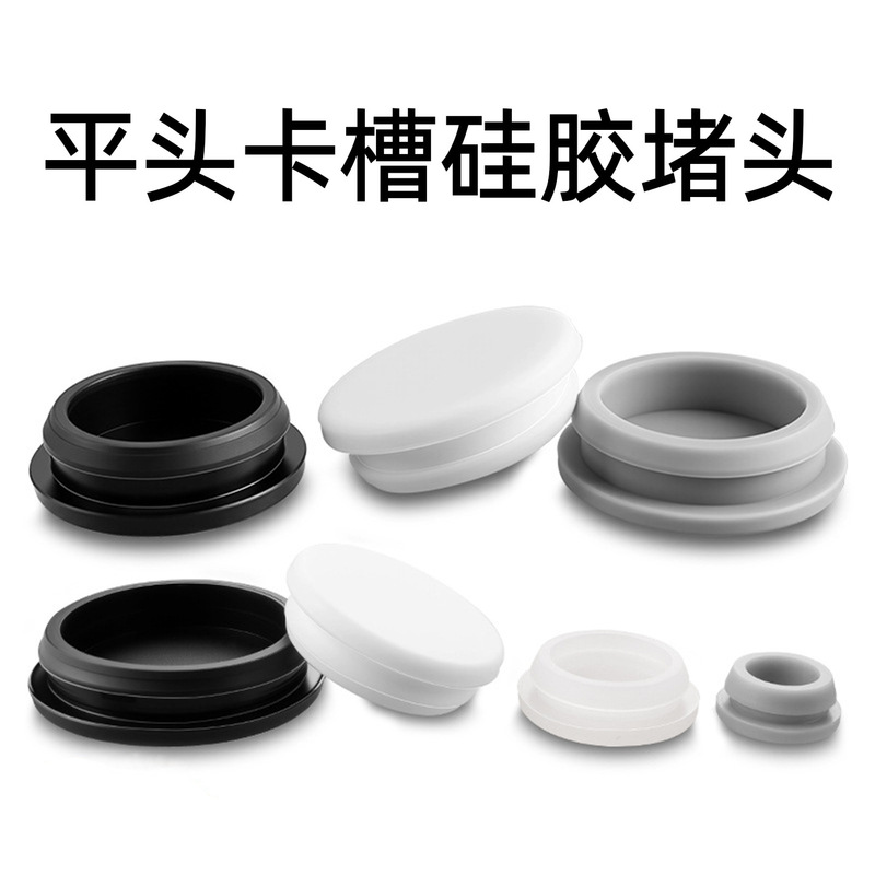 Soft Silicone Plug Inverted Short High Temperature Resistant Waterproof Sealing Cover Rubber Plug with Slot Buckle Elastic Dust Cover