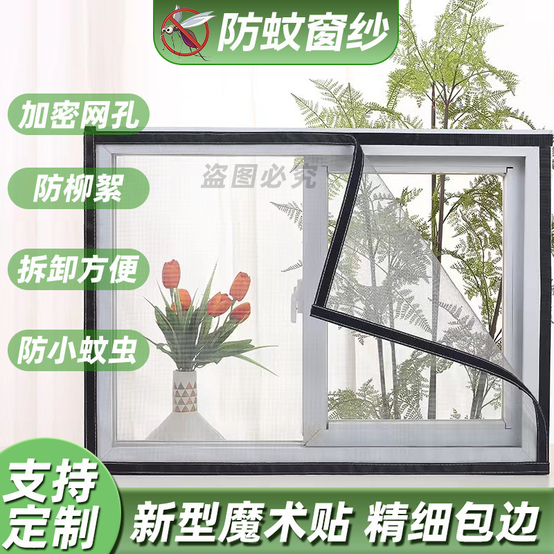 Factory Invisible Anti-mosquito and Fly-proof Window Screen Sand Window Net Dust-proof Household Non-perforated Edge-wrapping Velcro Curtain for Foreign Trade