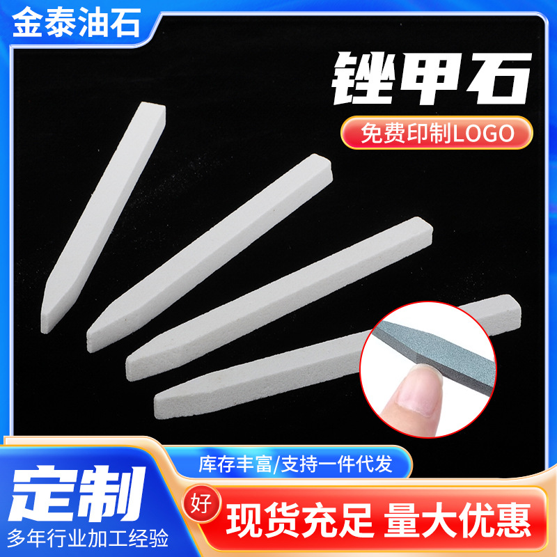 厂家生产 指甲锉 锉甲石 厂家供应  多种颜色 魔石油石条