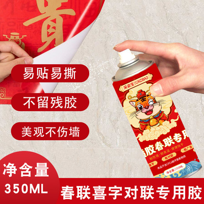 廣告對聯專用噴膠婚禮窗花剪紙多用途複合型膠粘劑膠水春聯噴膠