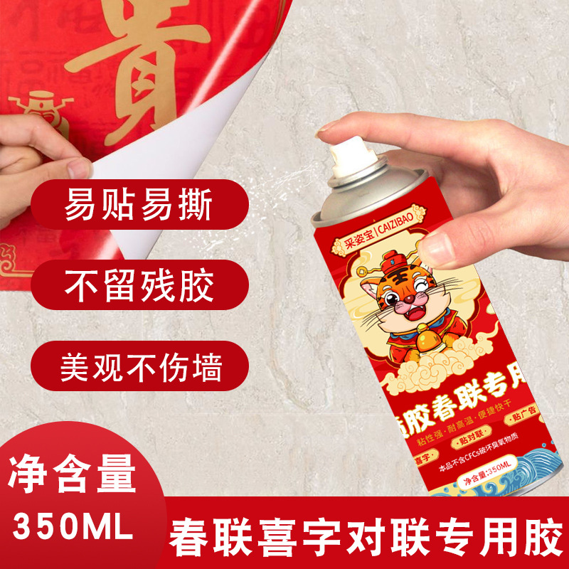 廣告對聯專用噴膠婚禮窗花剪紙多用途複合型膠粘劑膠水春聯噴膠