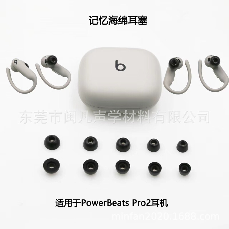 Suitable for PowerBeats Pro2 earphone sponge earplug memory foam slow rebound noise reduction Suitable for PowerBeats Pro2 earphone sponge earplug memory foam slow rebound noise reduction