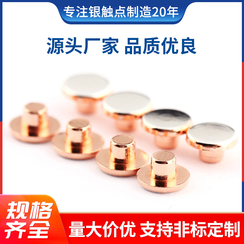 复合银触点交流接触器继电器触头元件非标五金开关铜触点电子
