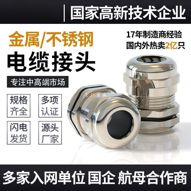 黄铜镀镍金属电缆防水接头密封固定PG格兰头304不锈钢填料函M葛兰
