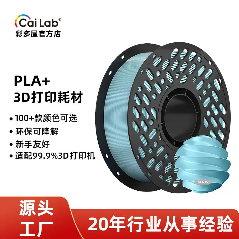 彩多屋PLA+Bio1.75mm1kg卷材3D打印耗材高韧性耐高温兼容拓竹创想