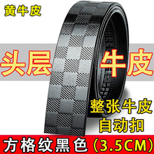 纯牛皮无夹层皮带不带头真皮腰带方格纹正宗黄牛皮自动扣裤腰带