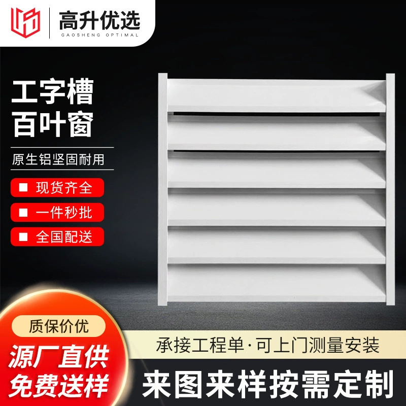 定制铝合金工字槽百叶外墙通风窗内嵌格栅电动百叶窗风口出风口