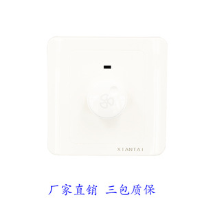[Factory direct supply] concealed speed control switch Xiantai fan speed control switch sales 86 concealed switch panel