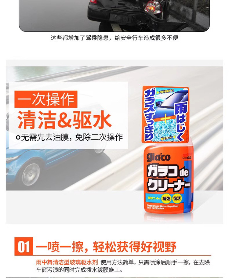 Soft99 Car Glass 2-in-1 Cleaning Oil Film Dirt Repellent Water Repellent Car Window Rearview Mirror Rainproof Water Repellent