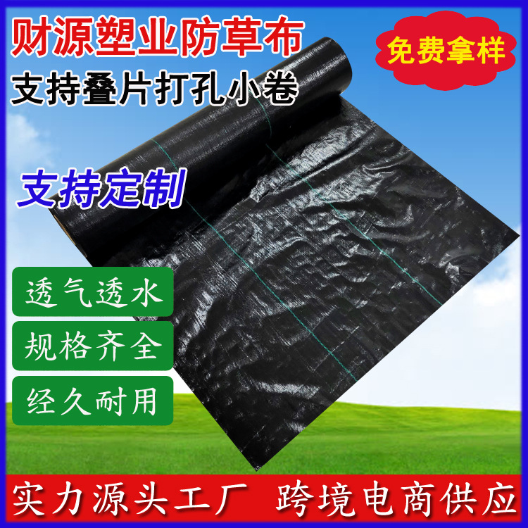 厂家现货 5-7年防草地布 园艺地布 农用果园除草布 黑色防草布